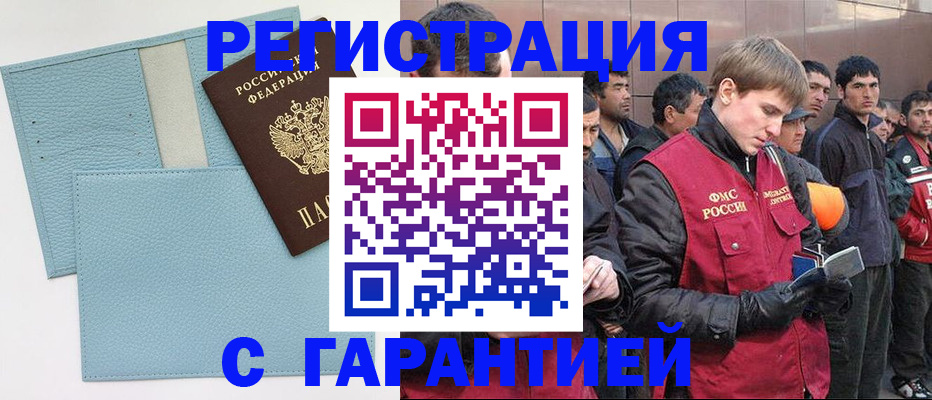 временная регистрация для школы в Крымске